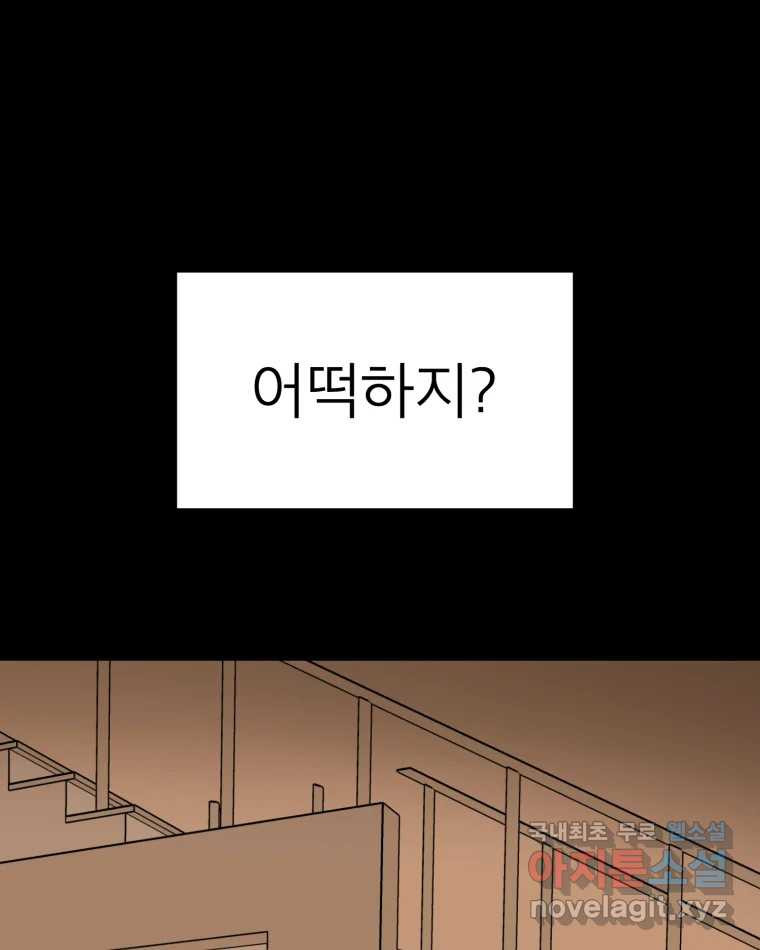 취향의 문제 26.붕괴(1) - 웹툰 이미지 77