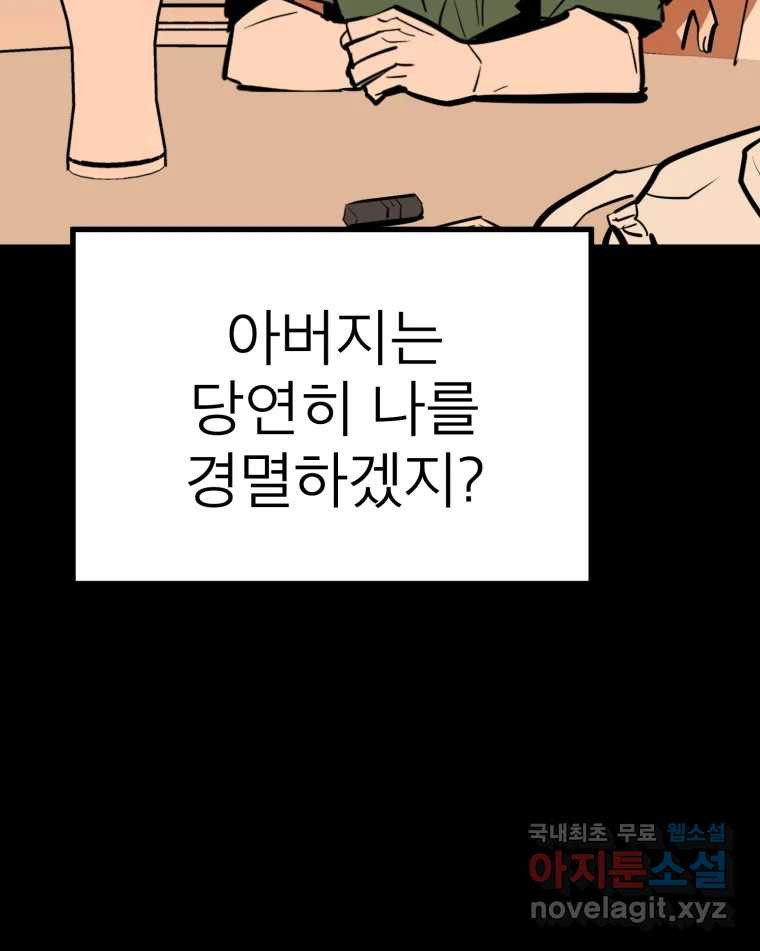 취향의 문제 26.붕괴(1) - 웹툰 이미지 80