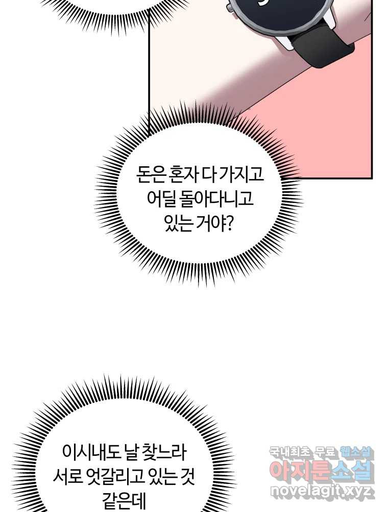 네가 죽은 세계의 나 14화 - 웹툰 이미지 24