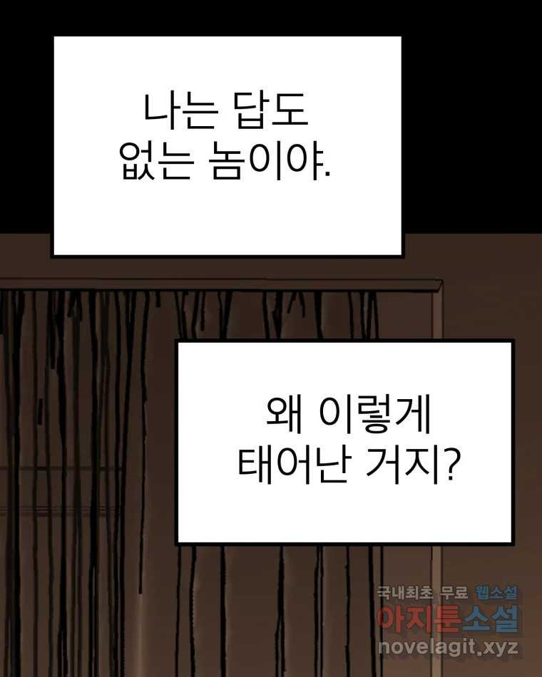 취향의 문제 26.붕괴(1) - 웹툰 이미지 84