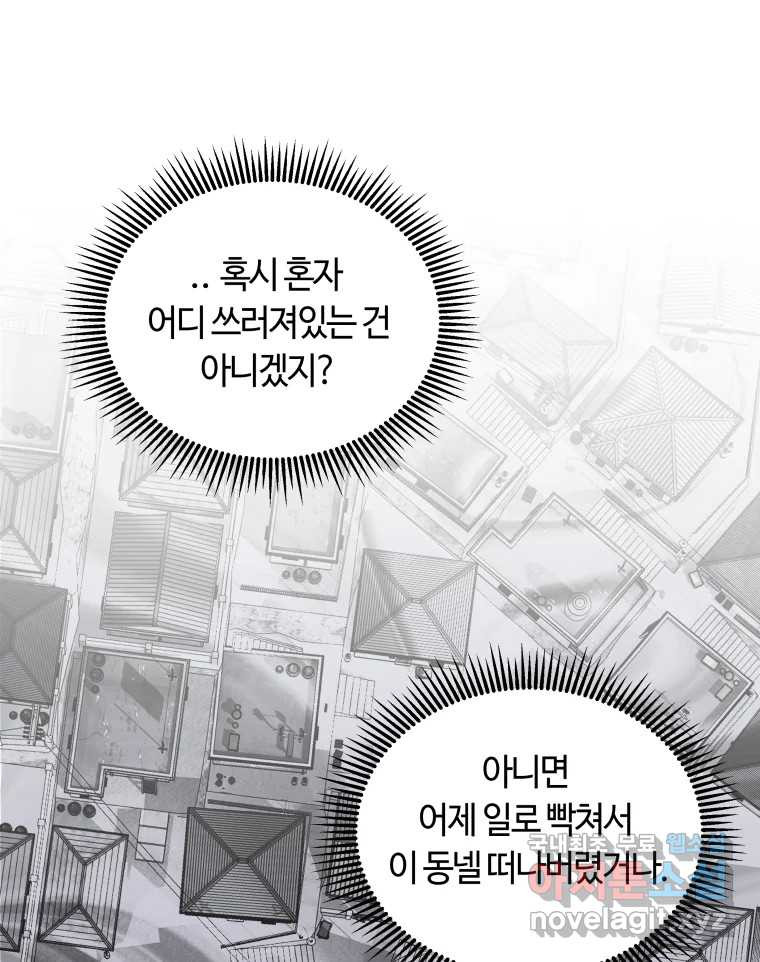 네가 죽은 세계의 나 14화 - 웹툰 이미지 26