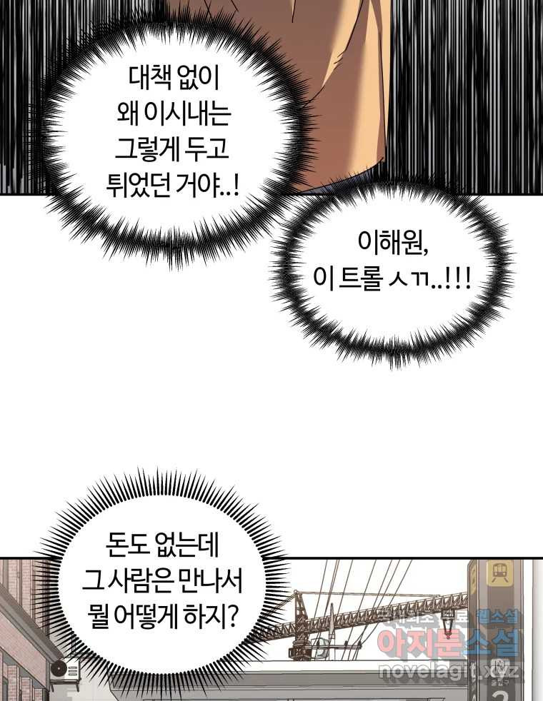 네가 죽은 세계의 나 14화 - 웹툰 이미지 35