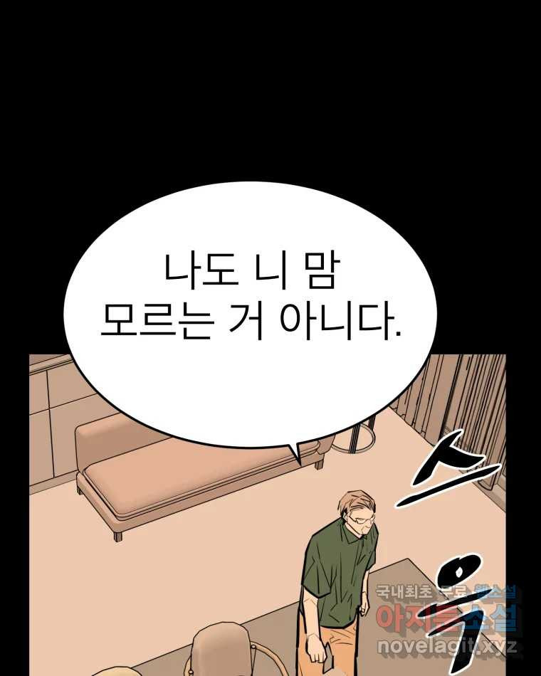 취향의 문제 26.붕괴(1) - 웹툰 이미지 103