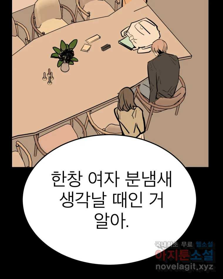 취향의 문제 26.붕괴(1) - 웹툰 이미지 104