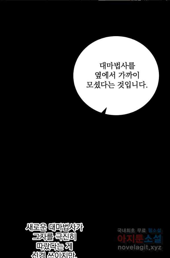 폭군의 애착인형 60화 - 웹툰 이미지 39