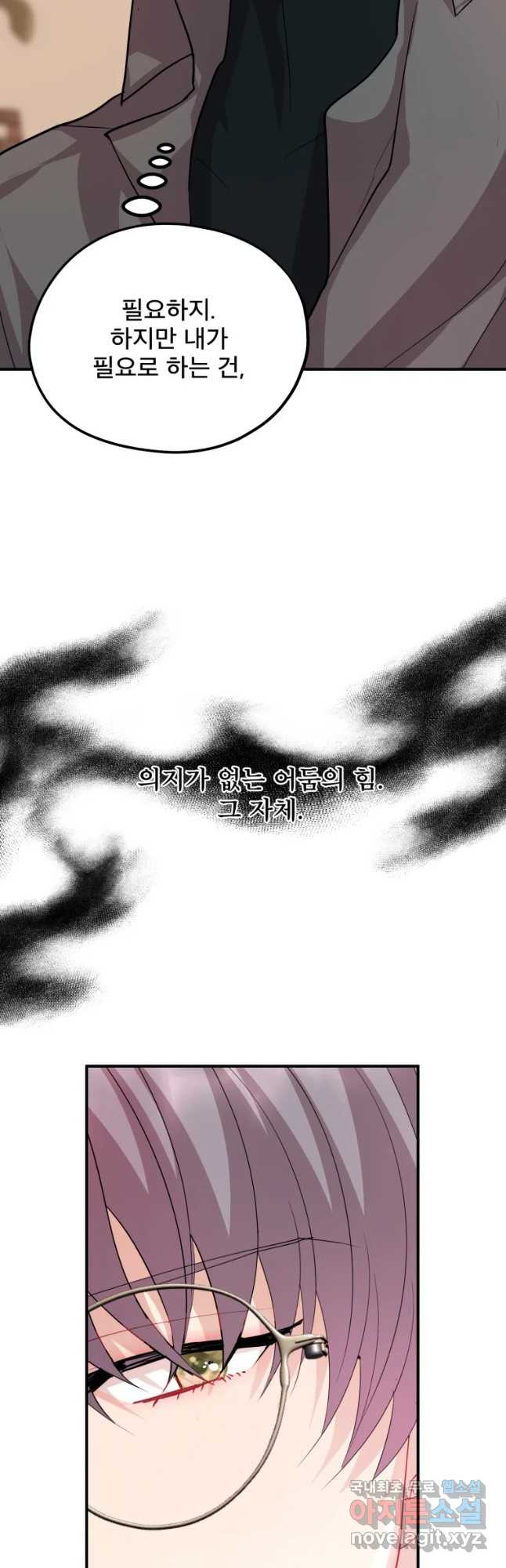 로엘린은 미래를 걷는다 64화 - 웹툰 이미지 26