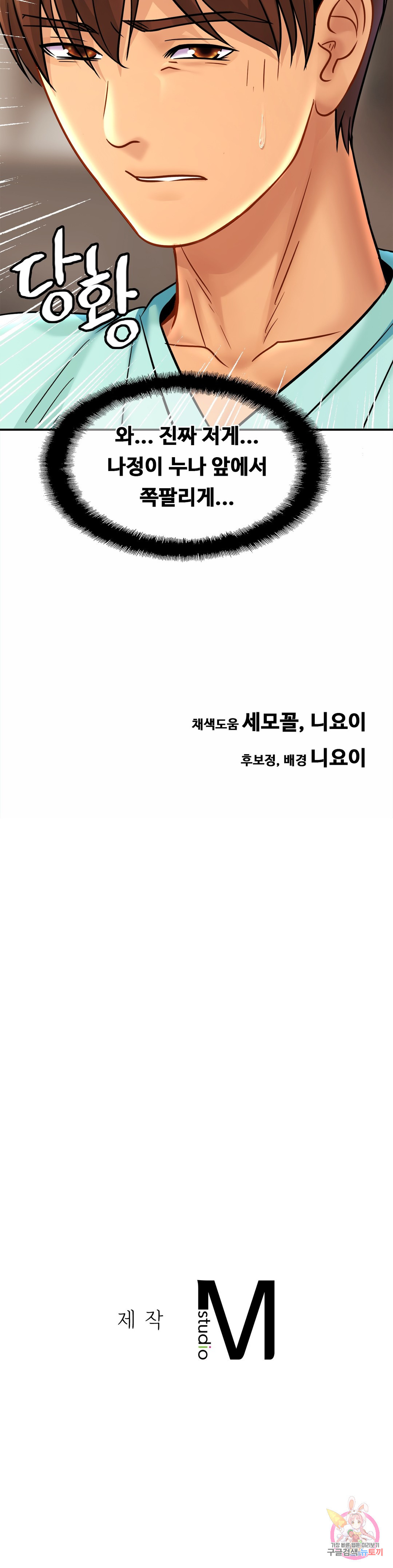 친밀한 가족 25화 - 웹툰 이미지 32