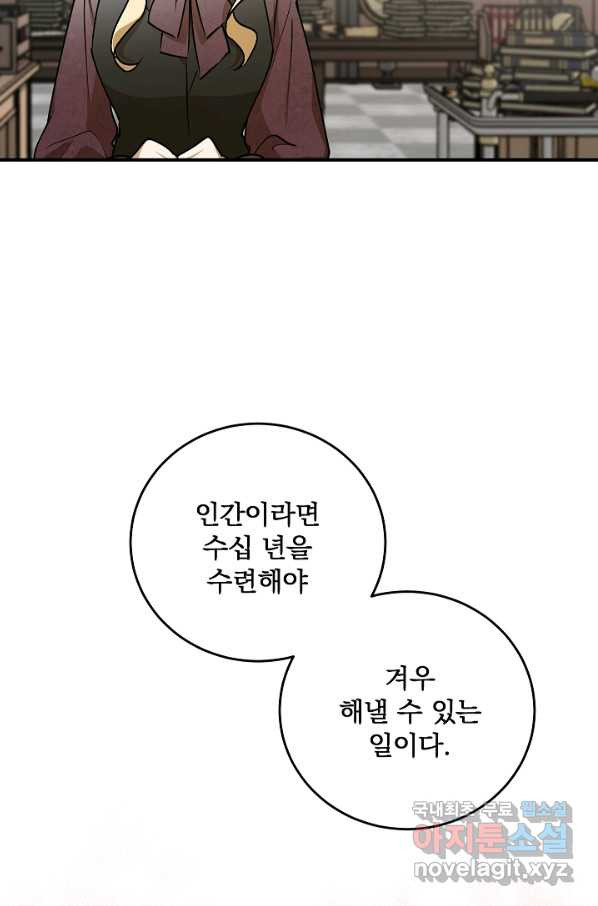 폭군의 애착인형 60화 - 웹툰 이미지 79