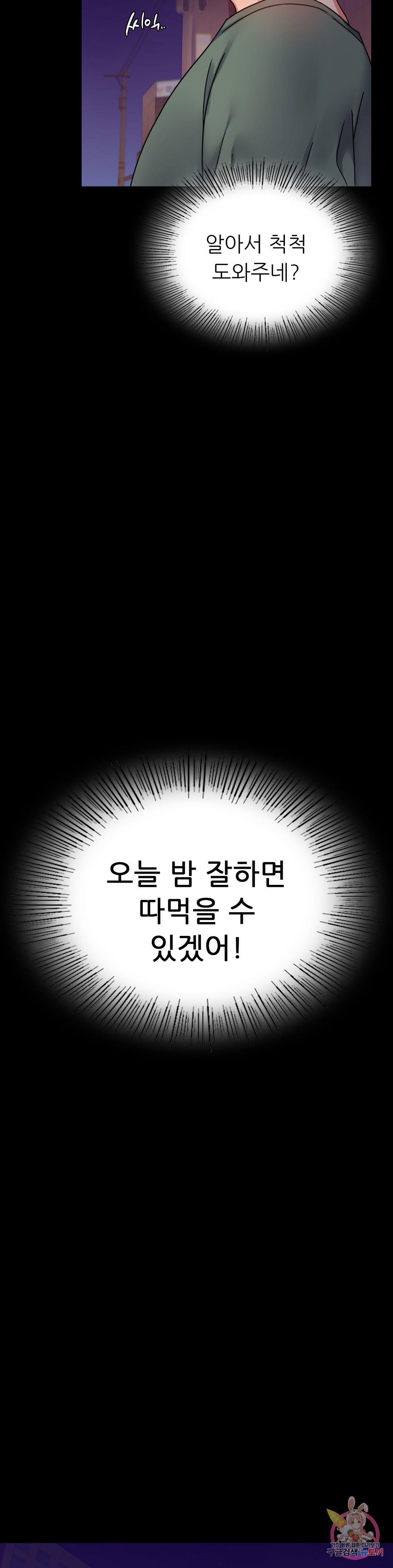 불륜학개론 40화 - 웹툰 이미지 25