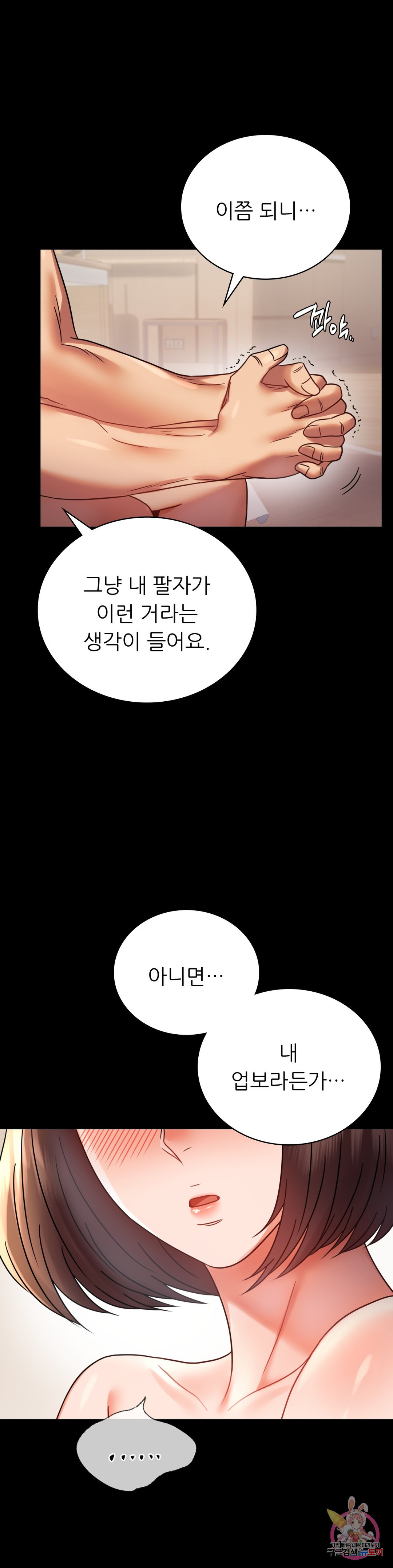 불륜학개론 40화 - 웹툰 이미지 33