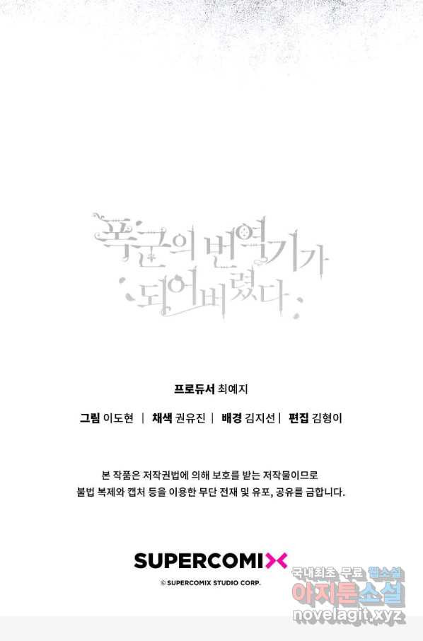 폭군의 번역기가 되어버렸다 34화 - 웹툰 이미지 96