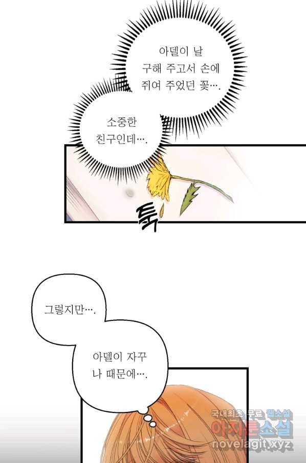 아기 황후님 73화 - 웹툰 이미지 12