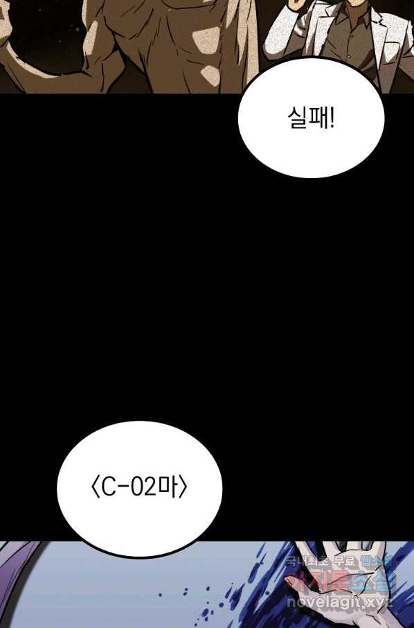 임기 첫날에 게이트가 열렸다 33화 - 웹툰 이미지 5