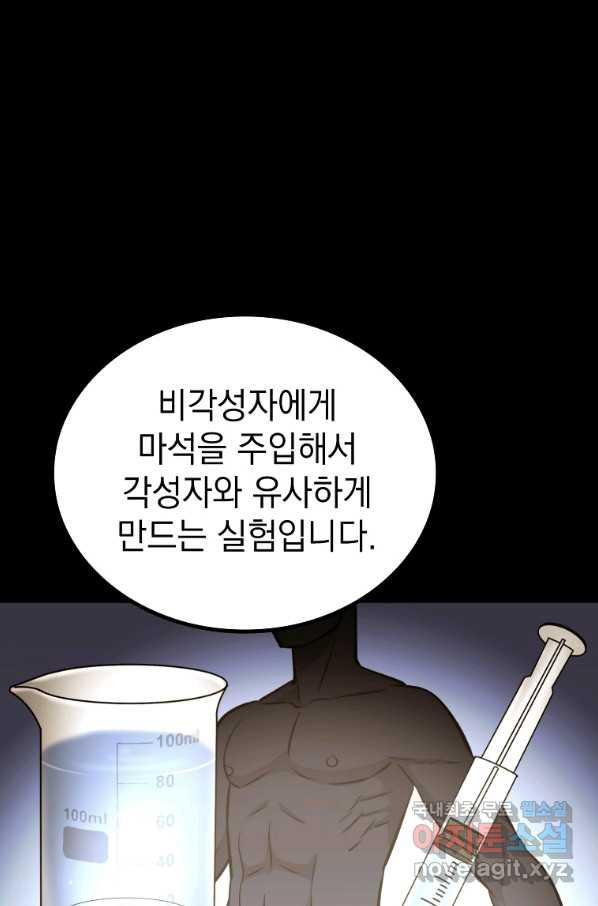 임기 첫날에 게이트가 열렸다 33화 - 웹툰 이미지 11