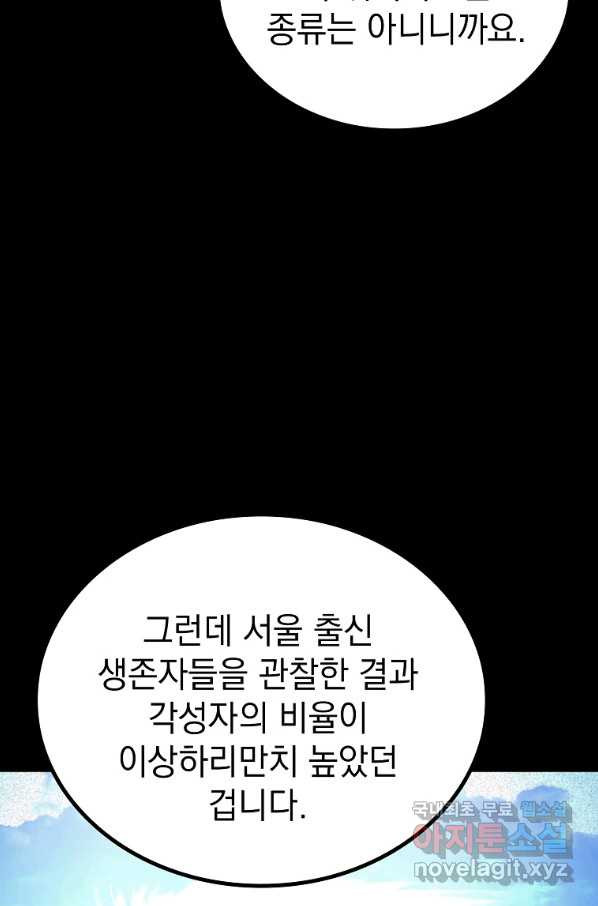 임기 첫날에 게이트가 열렸다 33화 - 웹툰 이미지 23