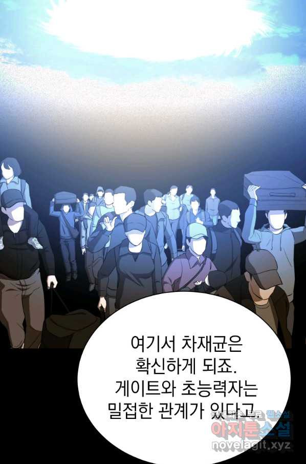 임기 첫날에 게이트가 열렸다 33화 - 웹툰 이미지 24