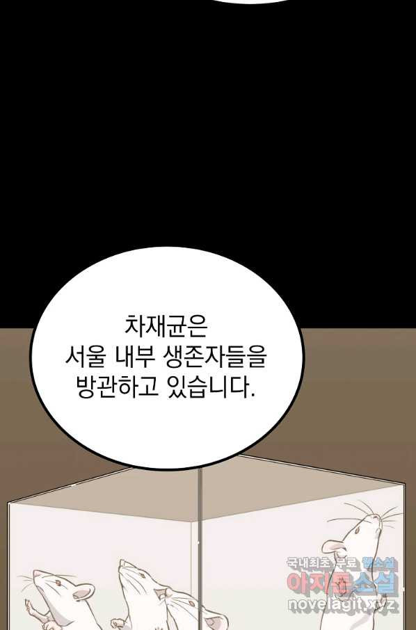 임기 첫날에 게이트가 열렸다 33화 - 웹툰 이미지 25