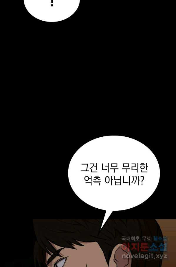 임기 첫날에 게이트가 열렸다 33화 - 웹툰 이미지 28