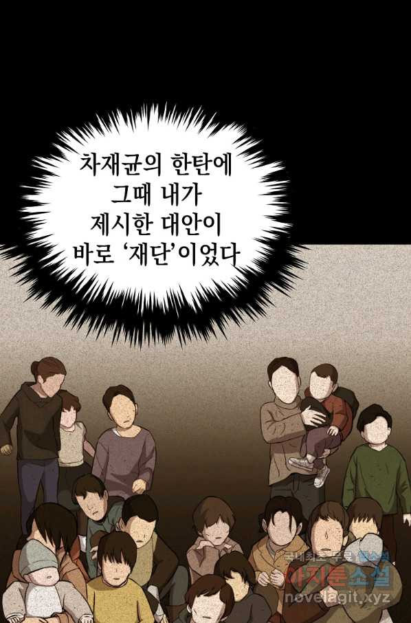 임기 첫날에 게이트가 열렸다 33화 - 웹툰 이미지 33