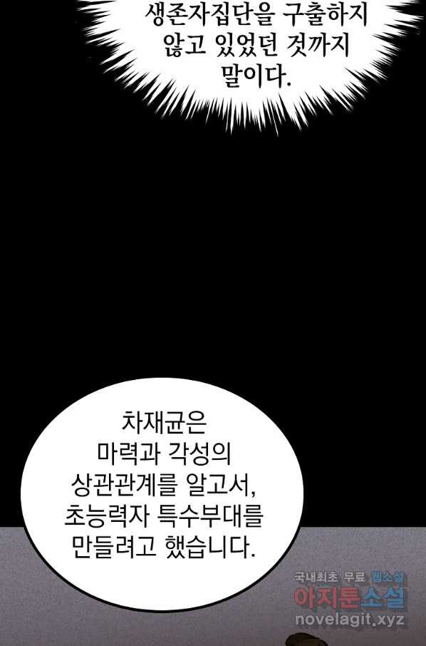 임기 첫날에 게이트가 열렸다 33화 - 웹툰 이미지 36