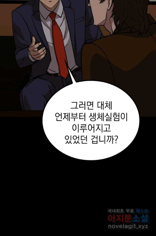 임기 첫날에 게이트가 열렸다 33화 - 웹툰 이미지 51