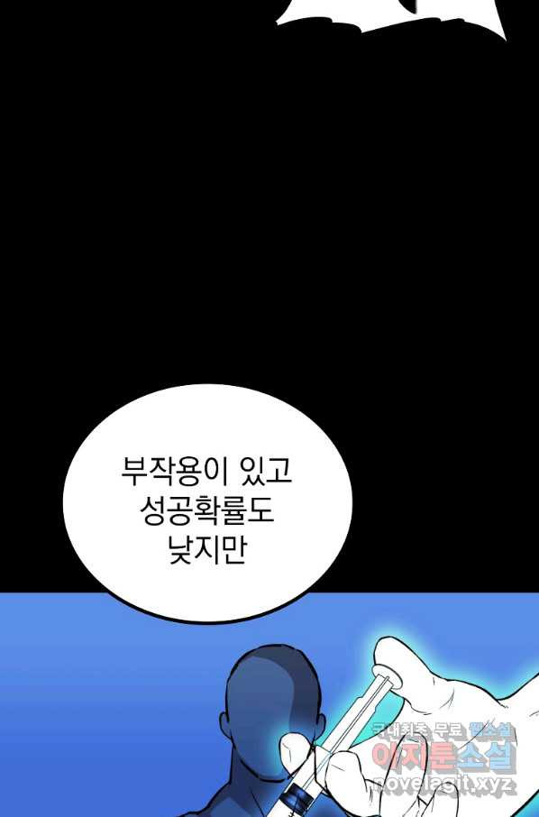 임기 첫날에 게이트가 열렸다 33화 - 웹툰 이미지 55