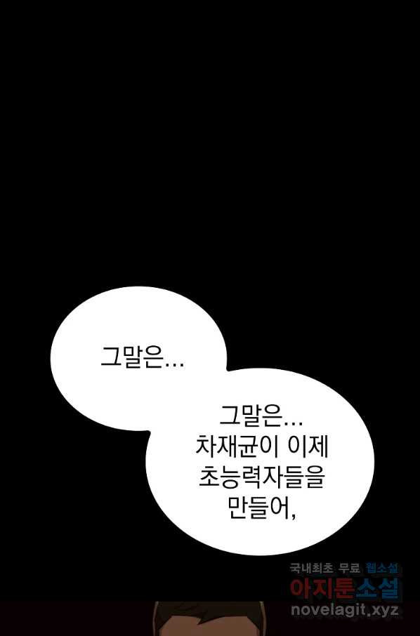 임기 첫날에 게이트가 열렸다 33화 - 웹툰 이미지 57