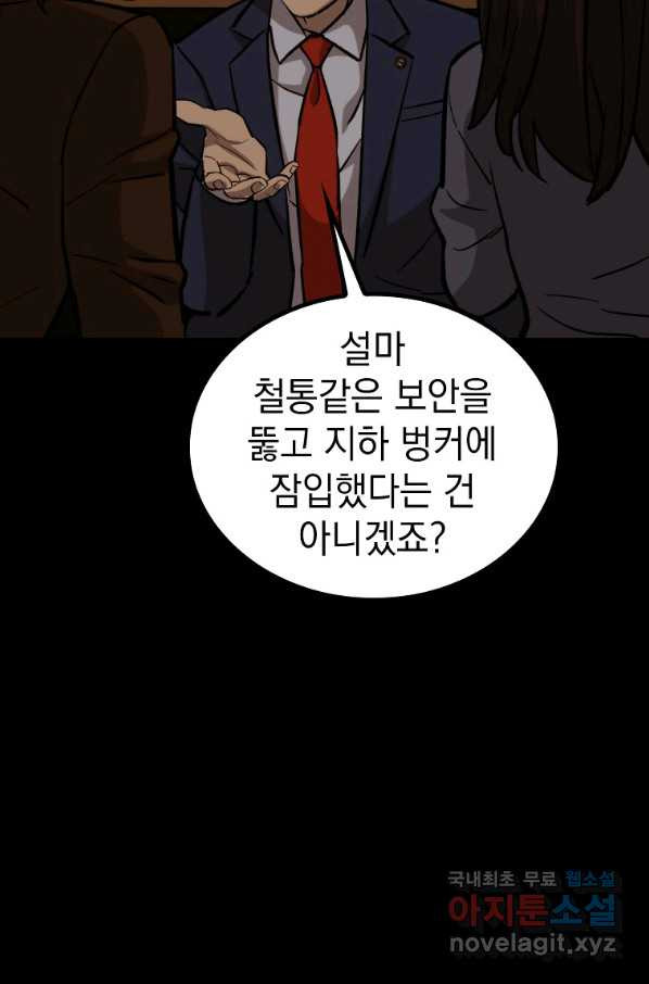 임기 첫날에 게이트가 열렸다 33화 - 웹툰 이미지 68