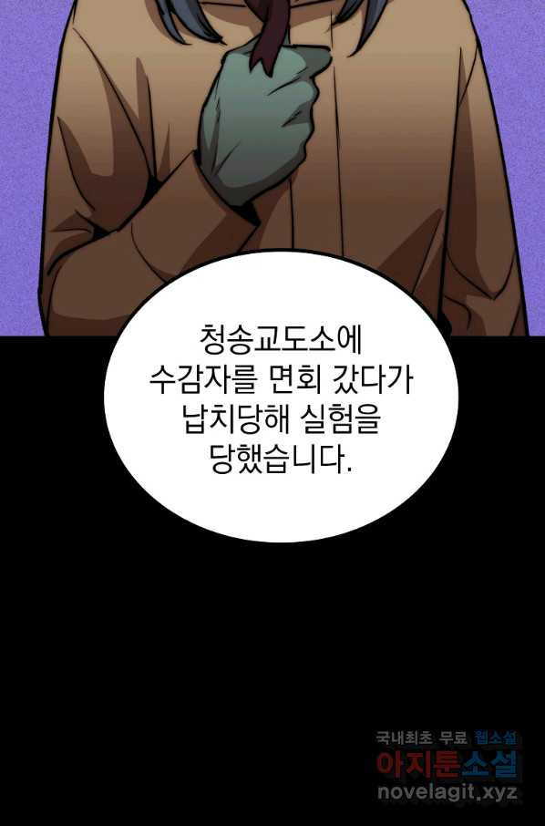 임기 첫날에 게이트가 열렸다 33화 - 웹툰 이미지 88