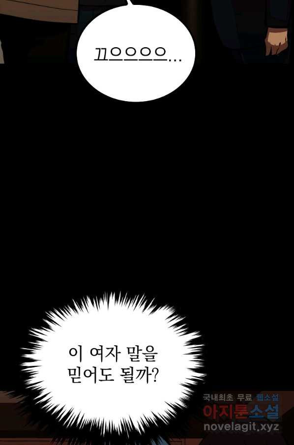 임기 첫날에 게이트가 열렸다 33화 - 웹툰 이미지 92