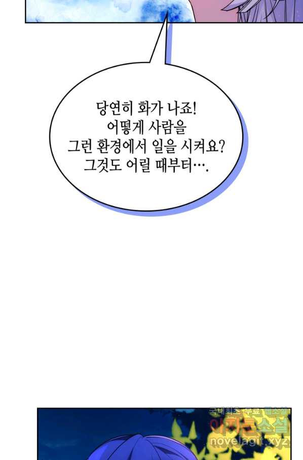 오라버니가 너무 순해서 걱정이다 53화 - 웹툰 이미지 14