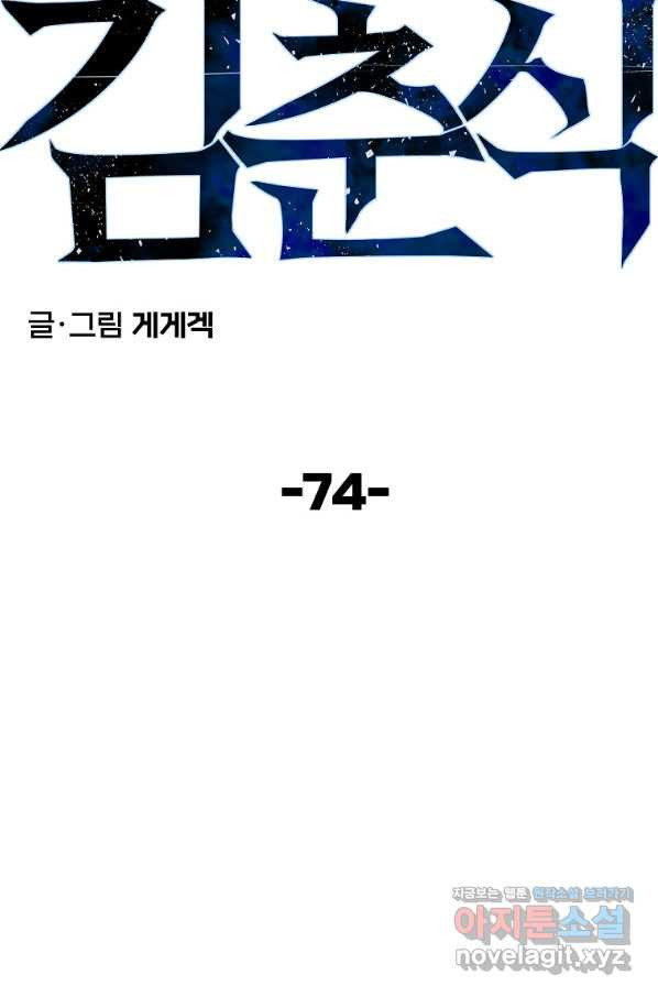 올드뉴비 김춘식 74화 - 웹툰 이미지 16