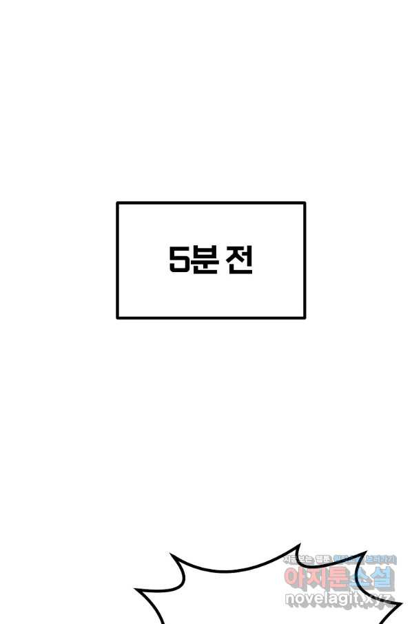 올드뉴비 김춘식 74화 - 웹툰 이미지 17