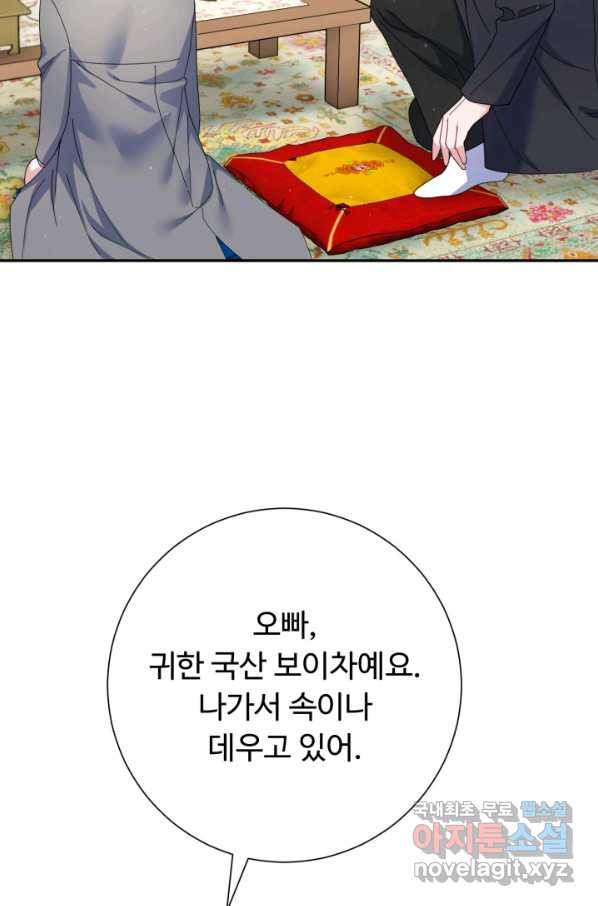 아저씨, 내 기분 왜 이래요 36화 - 웹툰 이미지 51