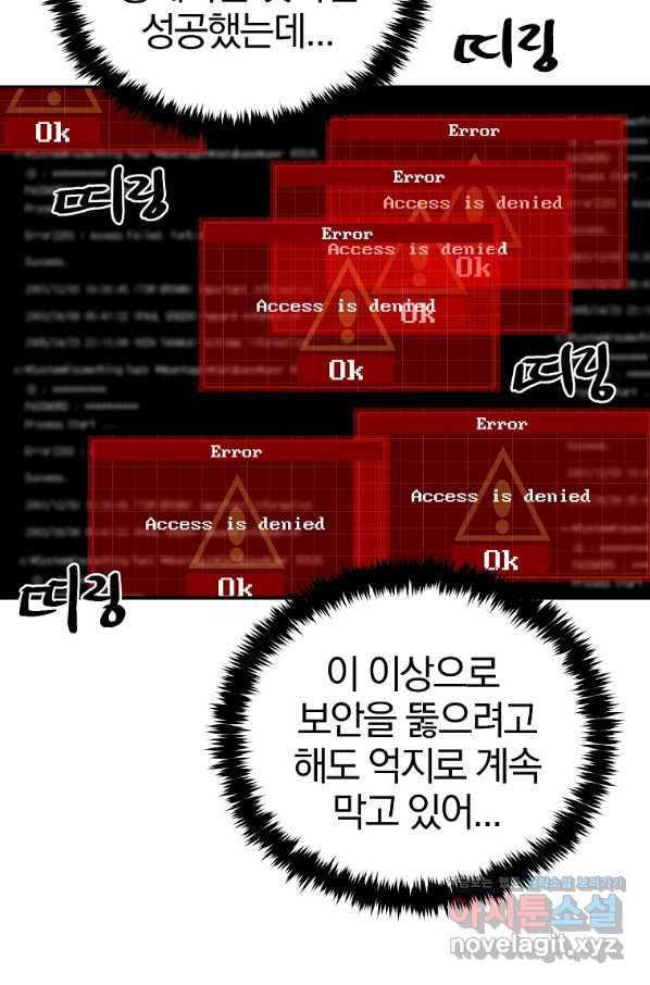 올드뉴비 김춘식 74화 - 웹툰 이미지 81