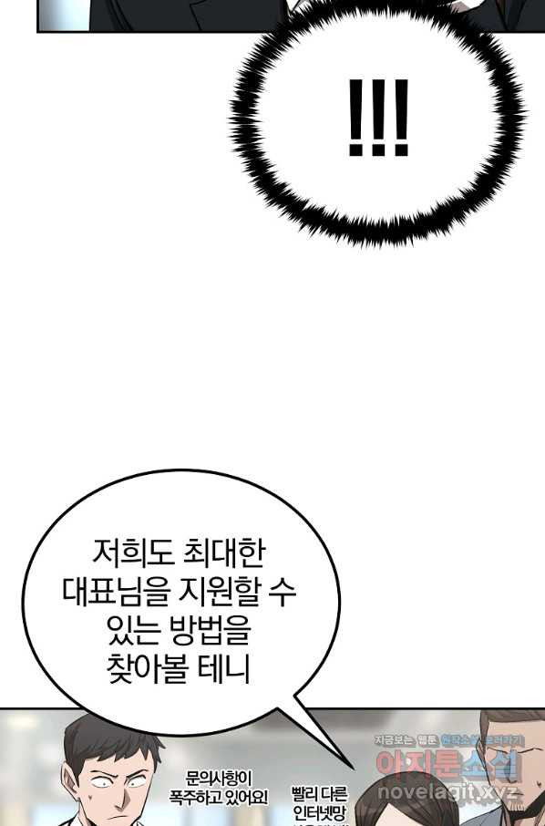 올드뉴비 김춘식 74화 - 웹툰 이미지 89