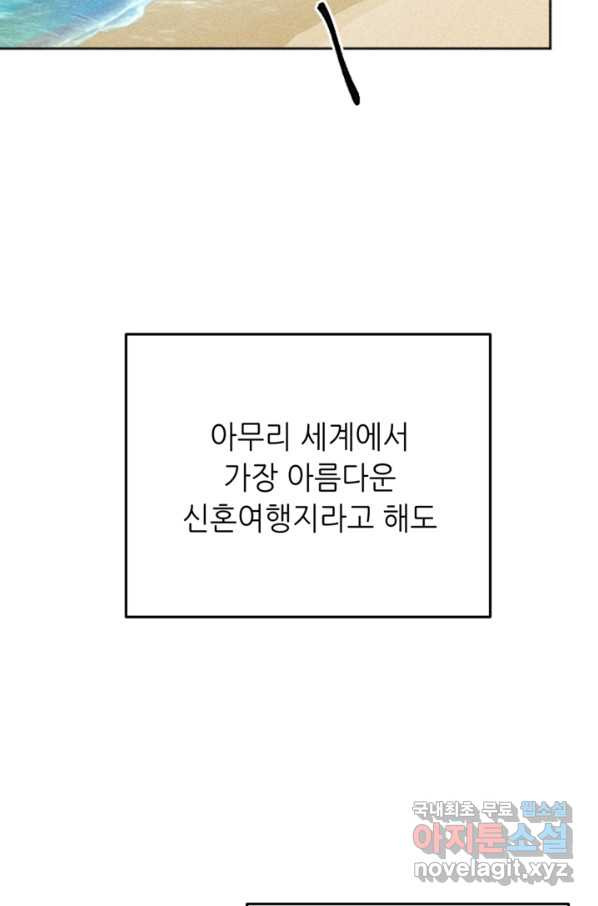 결혼이 조건입니다 27화 - 웹툰 이미지 53