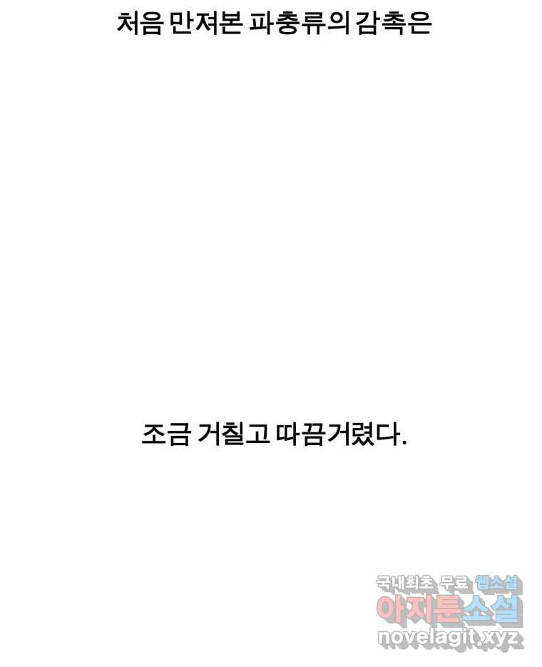 케어시트 54화 돼지 - 웹툰 이미지 92