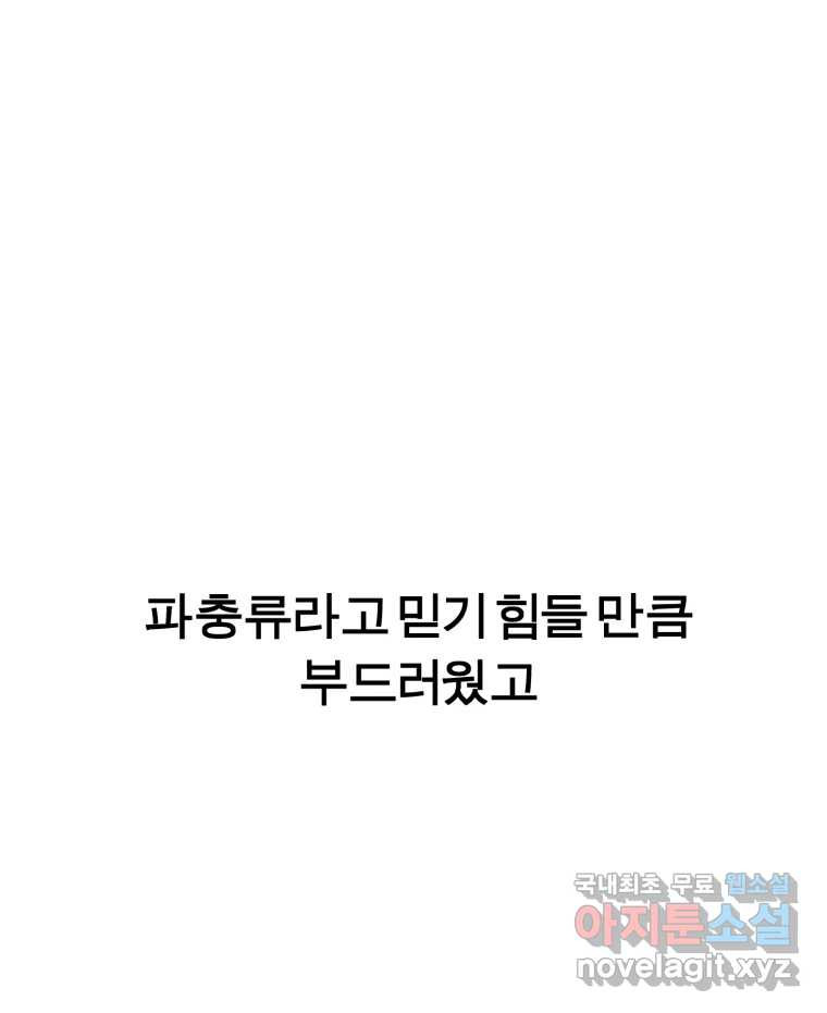 케어시트 54화 돼지 - 웹툰 이미지 94