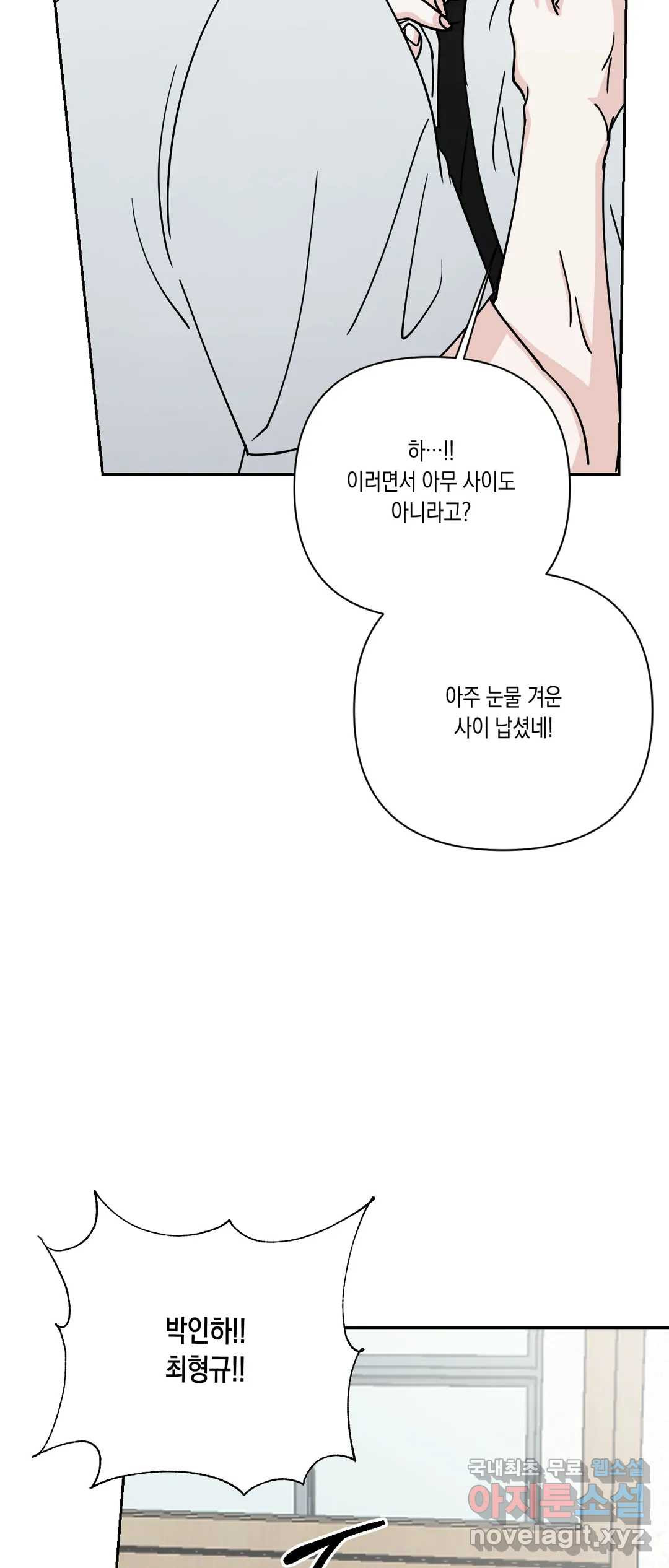 나의 여름에게 33화 - 웹툰 이미지 9