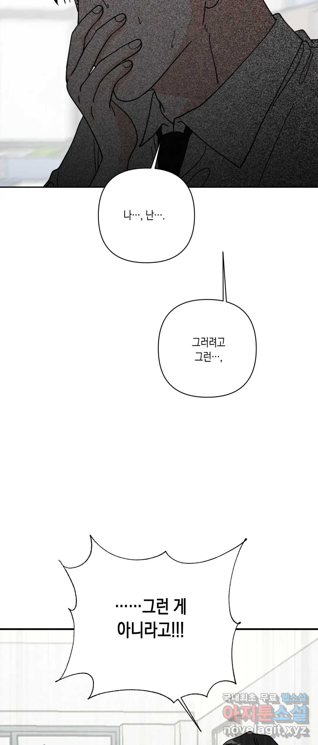 나의 여름에게 33화 - 웹툰 이미지 53