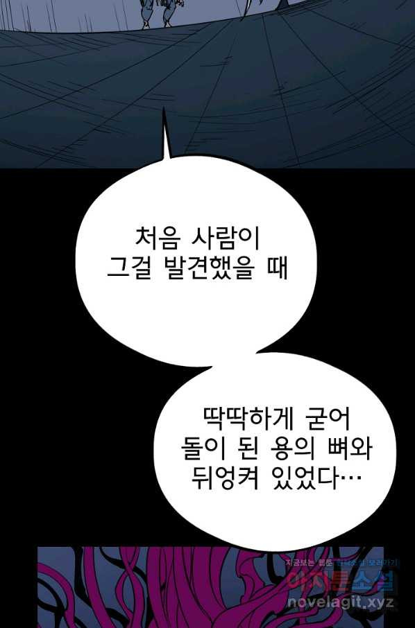 금강야차 37화 - 웹툰 이미지 17