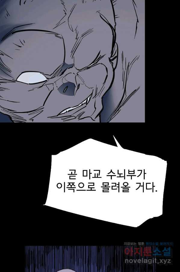 금강야차 37화 - 웹툰 이미지 36