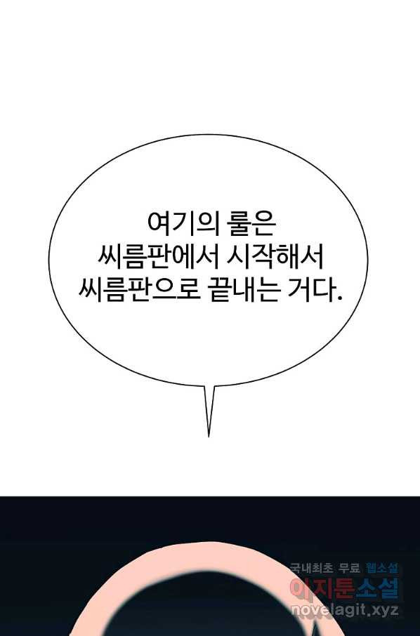 씨름의 희열 48화 - 웹툰 이미지 73