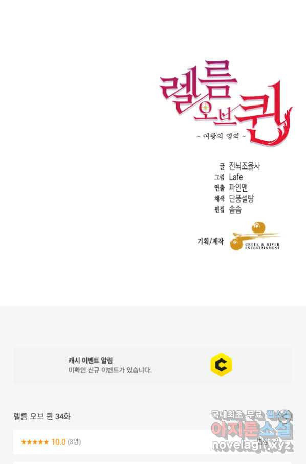 렐름 오브 퀸 -여왕의 영역- 34화 - 웹툰 이미지 76