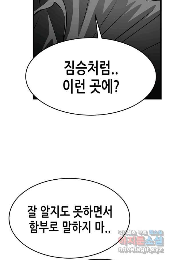 천 개의 달이 뜨면 50화 - 웹툰 이미지 47