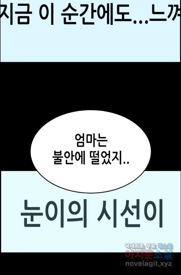 천 개의 달이 뜨면 50화 - 웹툰 이미지 54