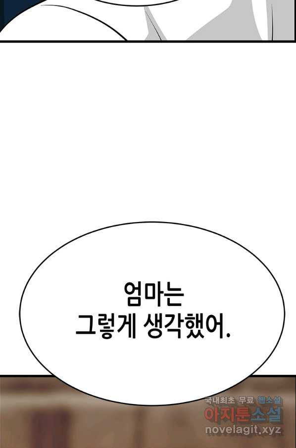 천 개의 달이 뜨면 50화 - 웹툰 이미지 59