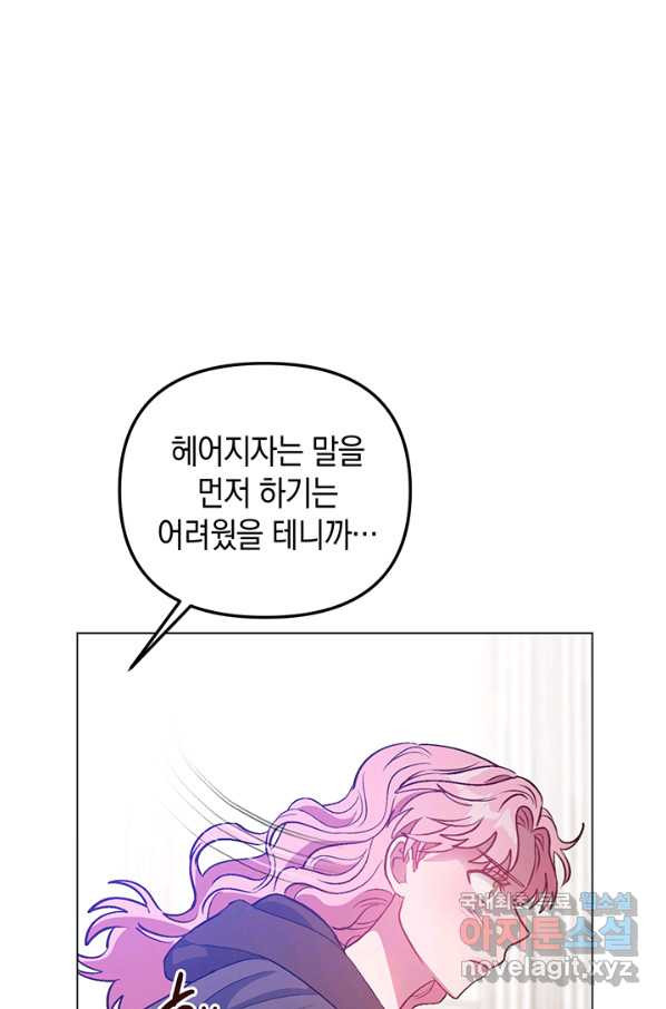 엘리자베스 66화 - 웹툰 이미지 26