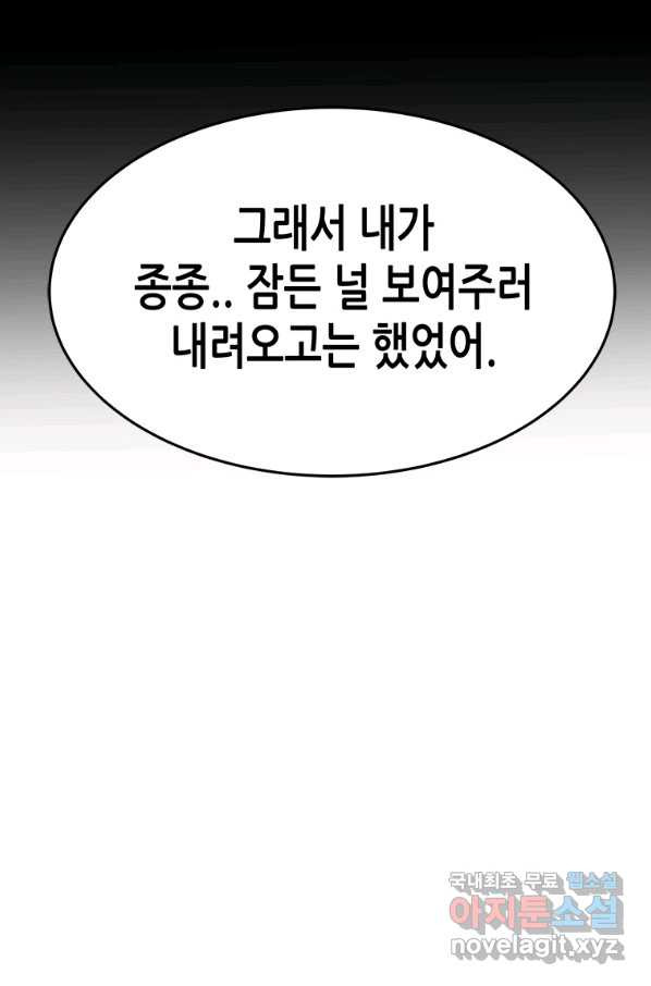 천 개의 달이 뜨면 50화 - 웹툰 이미지 70